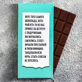 Шоколад молочный «Вкус того самого шоколада. Встреча»: зеленый, 85 г