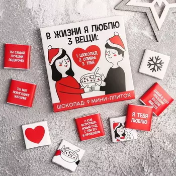 Шоколад молочный «Я люблю», в конверте, 5 г х 9 шт