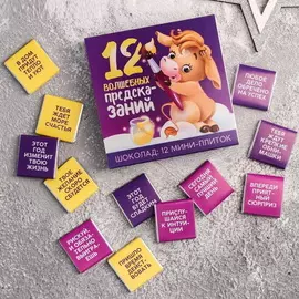 Шоколад в коробке "12 волшебных пожеланий", 5 г х 12 шт
