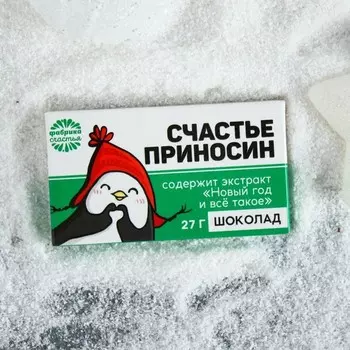 Шоколадка подарочная маленькая новогодняя прикол Счастье приносин, 27 г