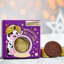 Шоколадные монеты 6 штук в фиолетовой коробке «Исполняю все желания»