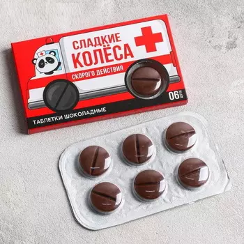 Шоколадные таблетки «Сладкие колёса»: 24 г