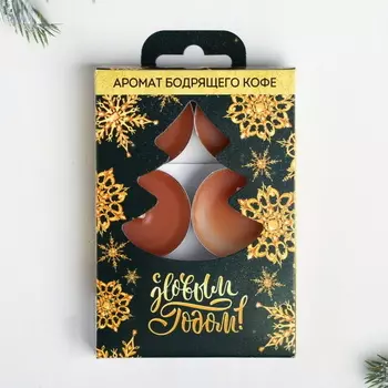 Свечи ароматические новогодние Аромат Бодрящего Кофе набор 6 штук