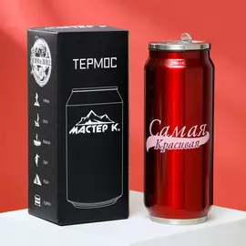 Термокружка 450 мл "Самой красивой" 7.6х7.6х19.3 см