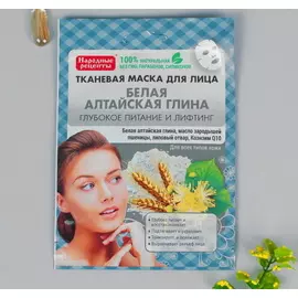 Тканевая маска для лица Белая Народные Рецепты Алтайская глина, 25 мл