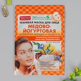 Тканевая маска для лица Народные Рецепты Медово-йогуртовая, 25 мл