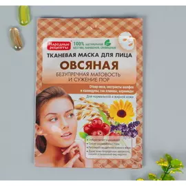 Тканевая маска для лица Народные Рецепты "Овсяная", 25 мл