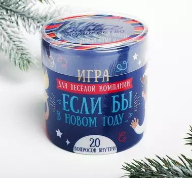 Тубус пожеланий «Игра для весёлой компании», 20 свитков