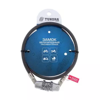 Замок навесной велосипедный кодовый 6х650 мм