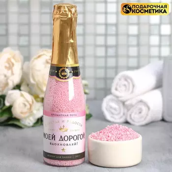 Жемчуг во флаконе "Моей дорогой", аромат розы