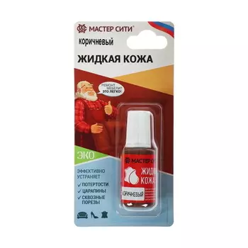 Жидкая кожа, цвет: коричневый, 20 мл