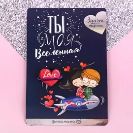 Значок Ты моя вселенная