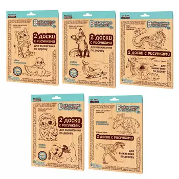 10КОРОЛЕВСТВО Набор досок для выжигания, 2шт, дерево, 25х17,5см, 5 дизайнов, 02794,03870,01774,02743