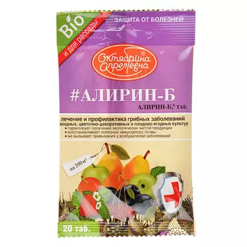Алирин-Б, ТАБ, 20 водорастворимых таблеток/ 200кв.м
