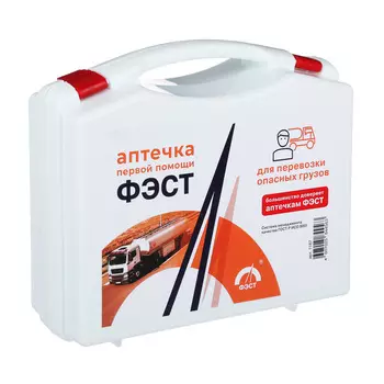 Аптечка для перевозки опасных грузов