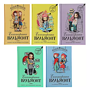 АСТ Книга "Детский детектив Екатерины Вильмонт", 256 стр., бумага, 12,5x20см, 5 дизайнов