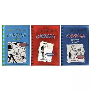 АСТ Книга "Дневник слабака", 224стр., бумага, 13,8x20см, 3 дизайна