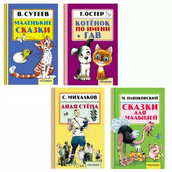 АСТ Книга "Книжная полка Малыша", бумага, картон, 17х11см, 64стр., 8-10 дизайнов