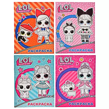 АСТ Книга "Раскраска L.O.L. Surprise", 16стр, бумага, 25х20см, 4 дизайна