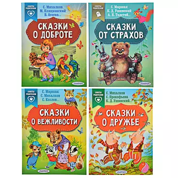 АСТ Книга "Сказки", 64стр., бумага, 21х16см, 4 дизайна