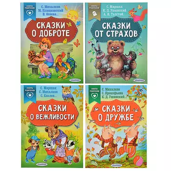 АСТ Книга "Сказки", 64стр., бумага, 21х16см, 4 дизайна
