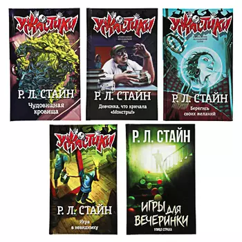 АСТ Книга "Ужастики Р. Л. Стайна", 126 стр., бумага, 12,5x20см, 5 дизайнов