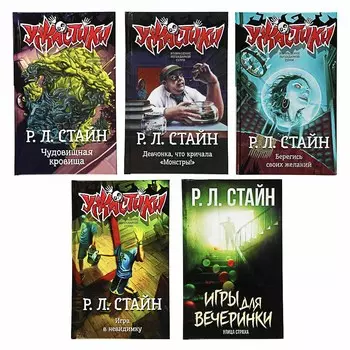 АСТ Книга "Ужастики Р. Л. Стайна", 126 стр., бумага, 12,5x20см, 5 дизайнов