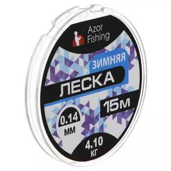 AZOR FISHING Леска зимняя, 15м, 0,14мм, 4,10кг