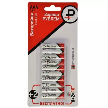 Батарейки 8+2шт "Super heavy duty" солевая, тип AАА (R03), плёнка