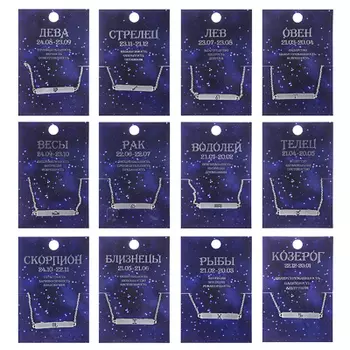 BERIOTTI Браслет "Zодиак", биж.сплав, 17см+5см, 12 дизайнов