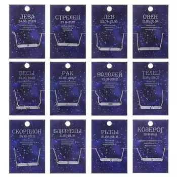 BERIOTTI Браслет "Zодиак", биж.сплав, 17см+5см, 12 дизайнов