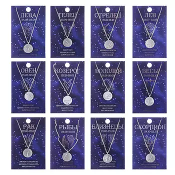 BERIOTTI Цепочка с подвеской "Zодиак", биж.сплав, 40см+5см, 12 дизайнов