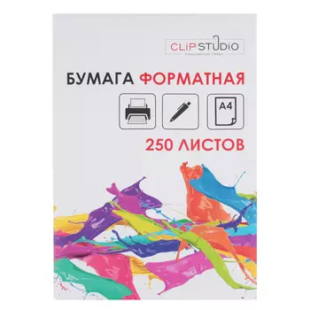 Бумага А4 Clipstudio, 250 листов