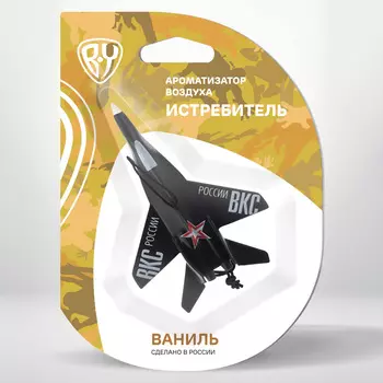 BY Ароматизатор в форме истребителя, аромат ванили