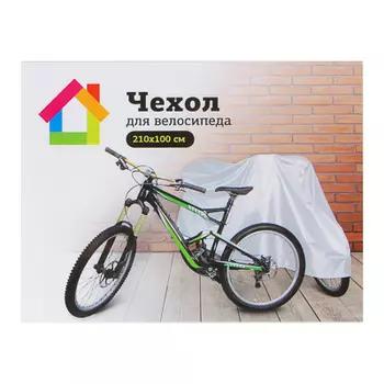Чехол для велосипеда, полиэтилен, 210х100см
