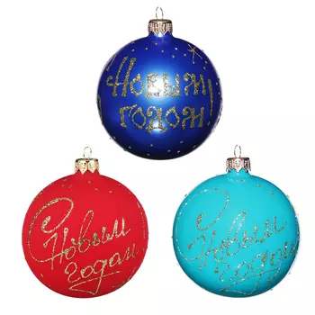 Елочный шар ручной работы СНОУ БУМ "С Новым годом", 85 мм, стекло, 4 дизайна