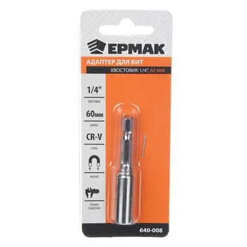 ЕРМАК Адаптер цельный магнитный для бит, хвостовик 1/4", 60 мм