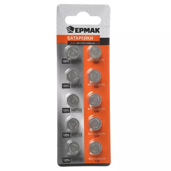ЕРМАК Батарейки 10шт LR44 (G13) щелочная, BL