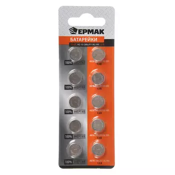 ЕРМАК Батарейки 10шт LR54 (G10) щелочная, BL
