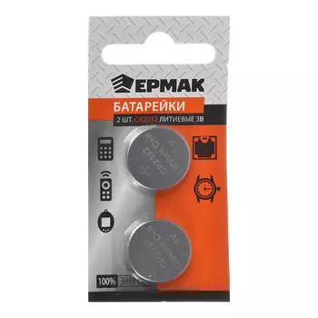 ЕРМАК Батарейки 2шт СR2032, литиевые, BL