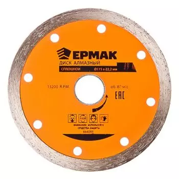 ЕРМАК Диск алм. отрезной сплошной 115х22,2мм