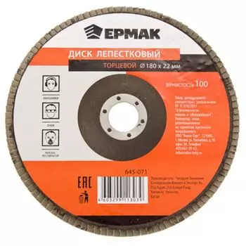 ЕРМАК Диск лепестковый торцевой 22*180 р100