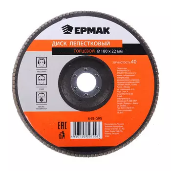 ЕРМАК Диск лепестковый торцевой 22*180 р40