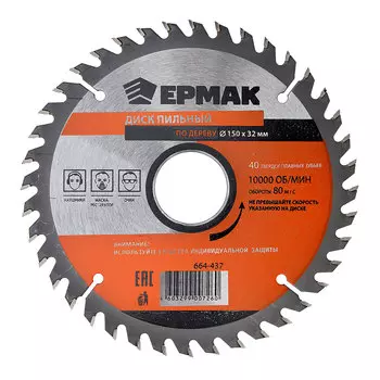 ЕРМАК Диск пильный по дереву 150х32х40Т