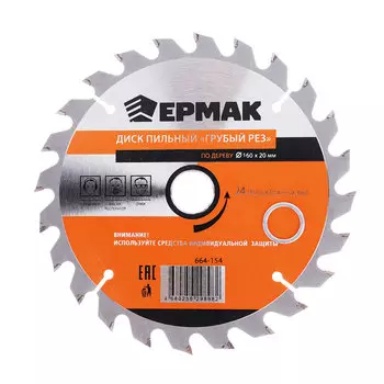 ЕРМАК Диск пильный по дереву "грубый рез" 160х20(16)х24