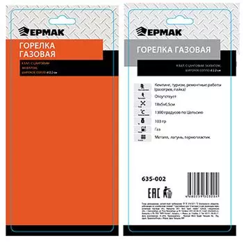 ЕРМАК Горелка газовая на цанговый баллон, сопло 16мм, 1кВт, 18х5х6,5см