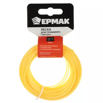 ЕРМАК Леска для триммера "звезда" 2,0мм 15м