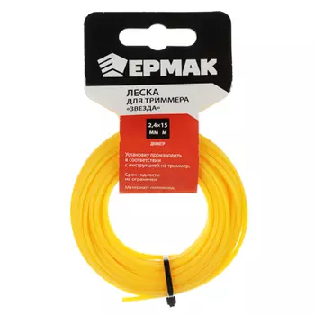ЕРМАК Леска для триммера "звезда" 2,4мм 15м