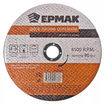 ЕРМАК Профи Диск отрезной по металлу 180х3х22мм