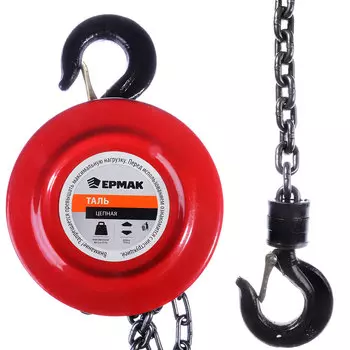ЕРМАК Таль цепная 0,5т, высота 2,5м, TR9005